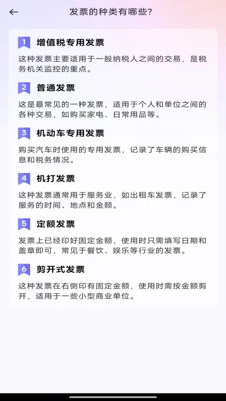 轻松发票报销截图