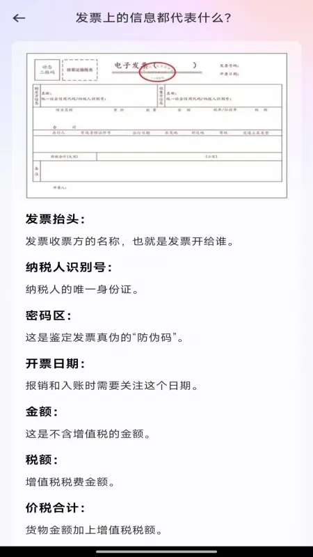 轻松发票报销截图