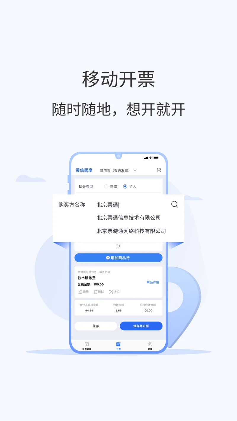 微票通截图