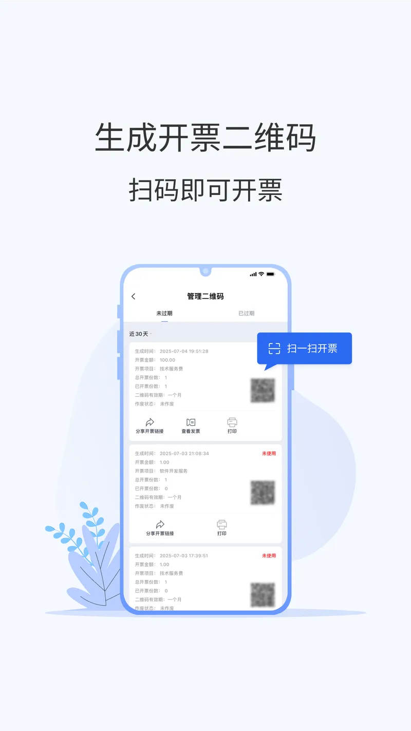 微票通截图