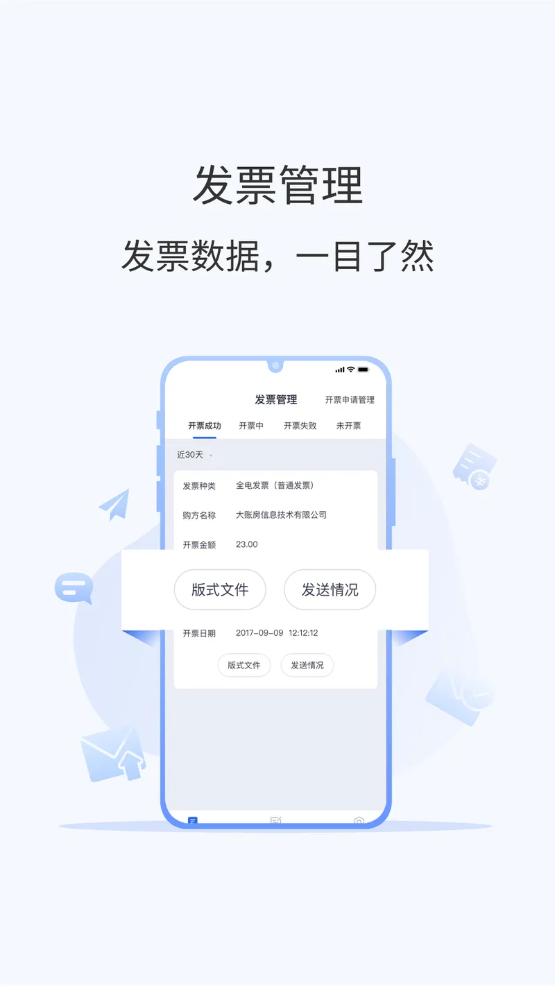 微票通截图