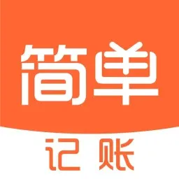 简单记账