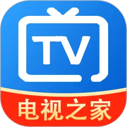 电视之家