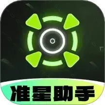准星游戏助手Cross