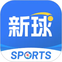 新球体育