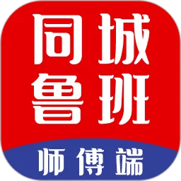同城鲁班师傅端