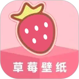 草莓壁纸大全