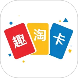 趣淘卡牌