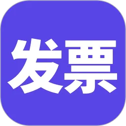 电子发票