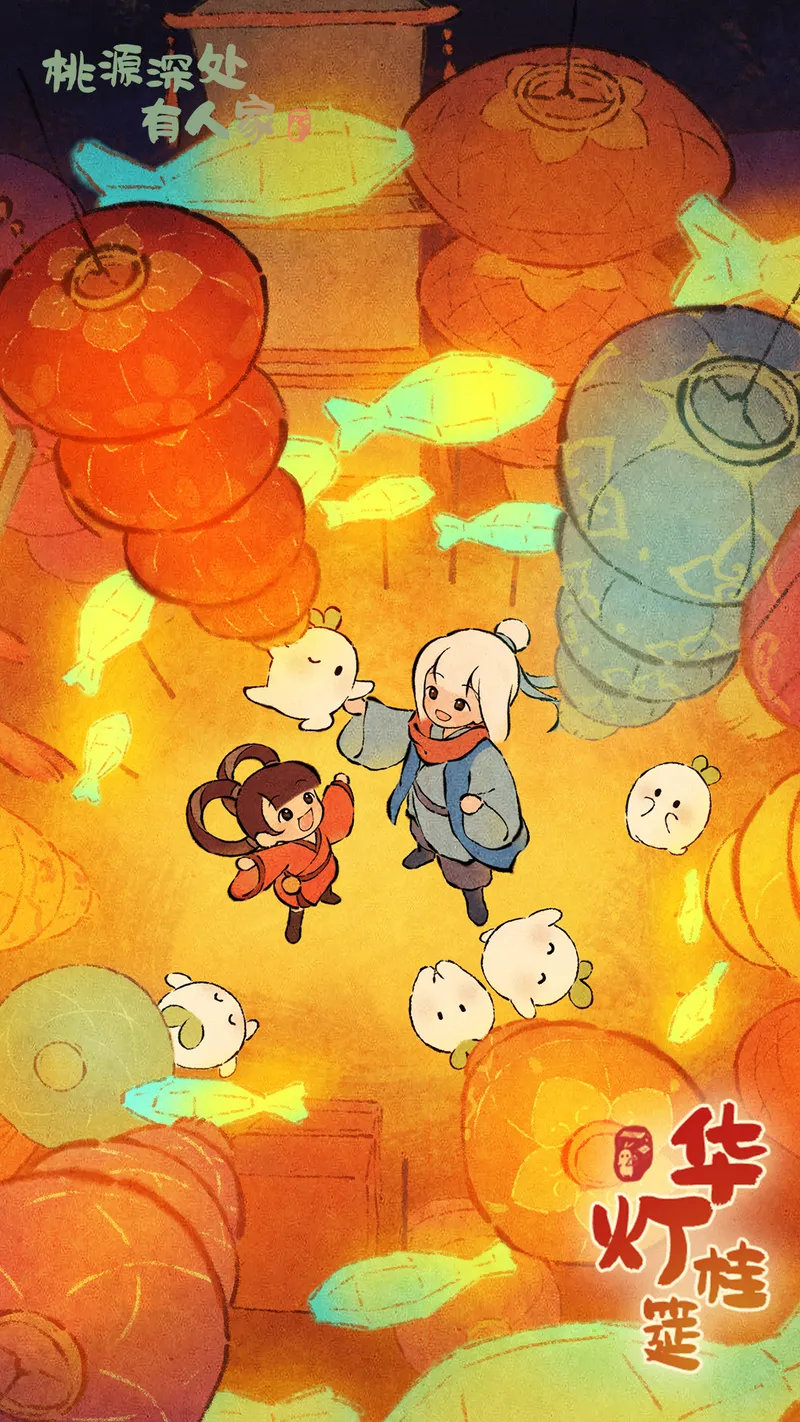 桃源深处有人家截图
