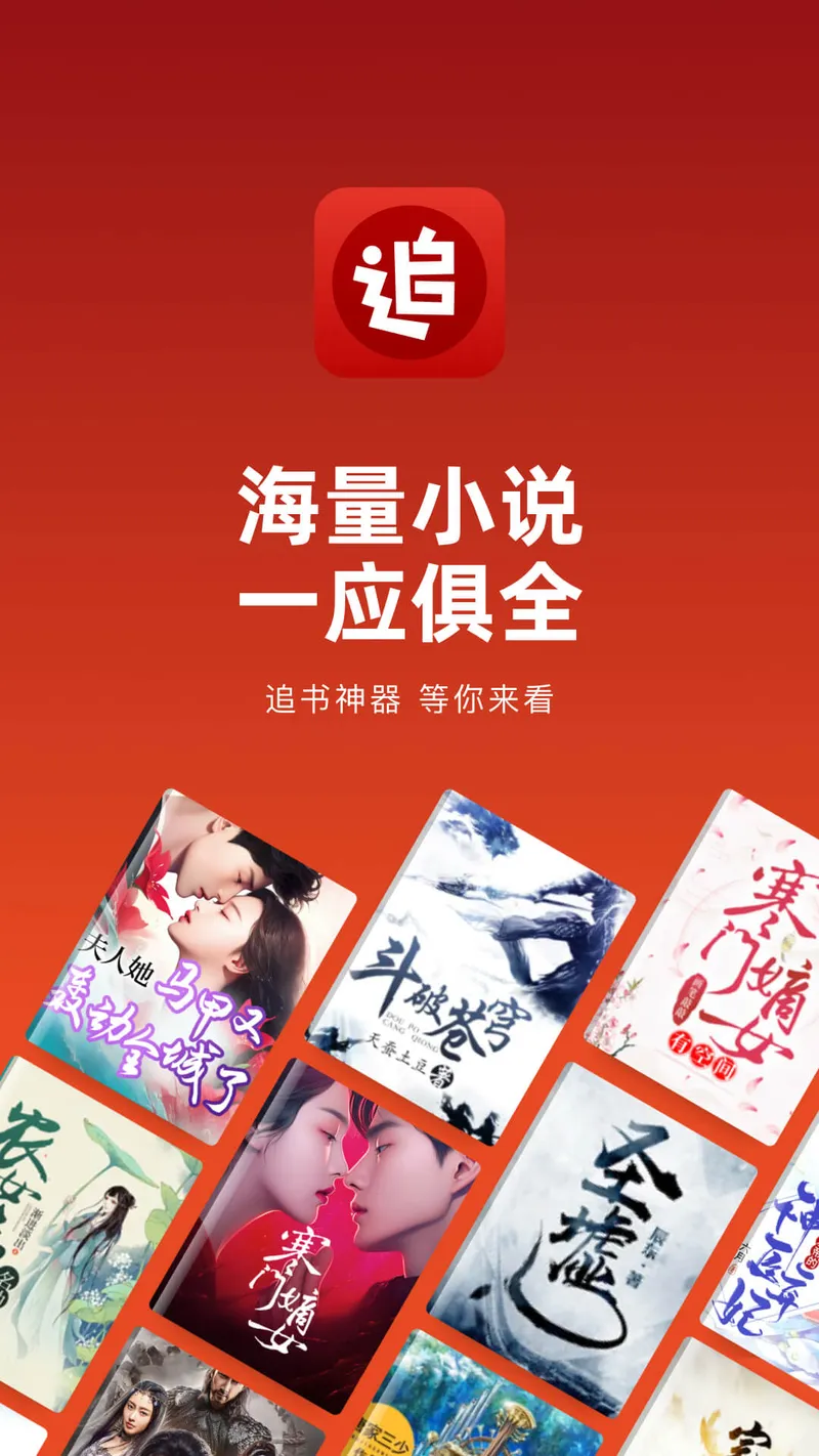 追书神器截图