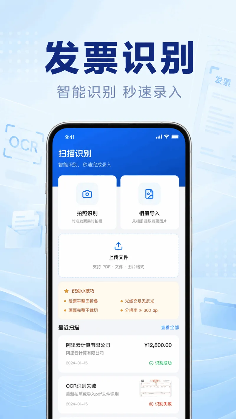 电子发票查验报销截图
