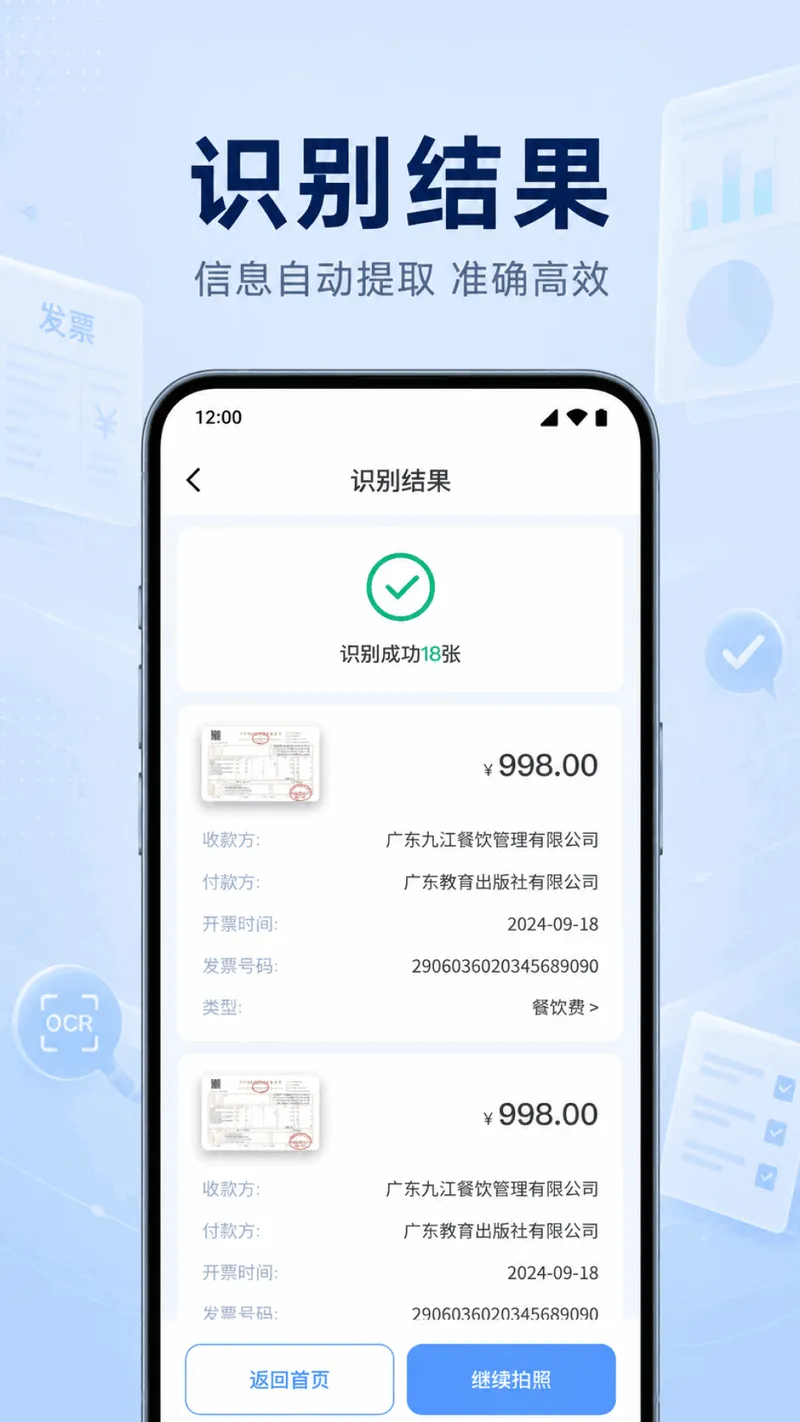 电子发票查验报销截图