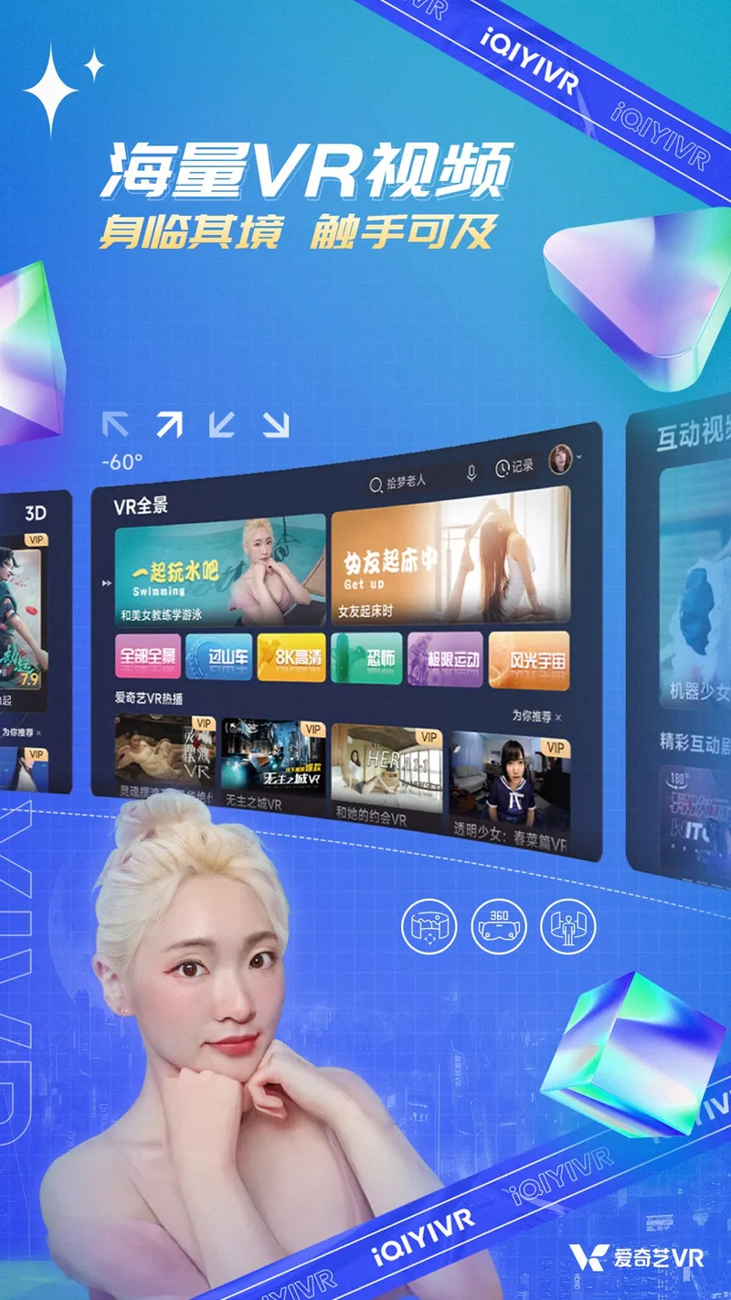 爱奇艺VR截图