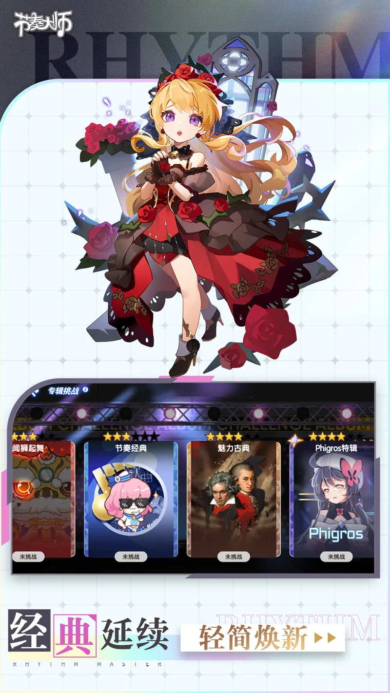 节奏大师截图