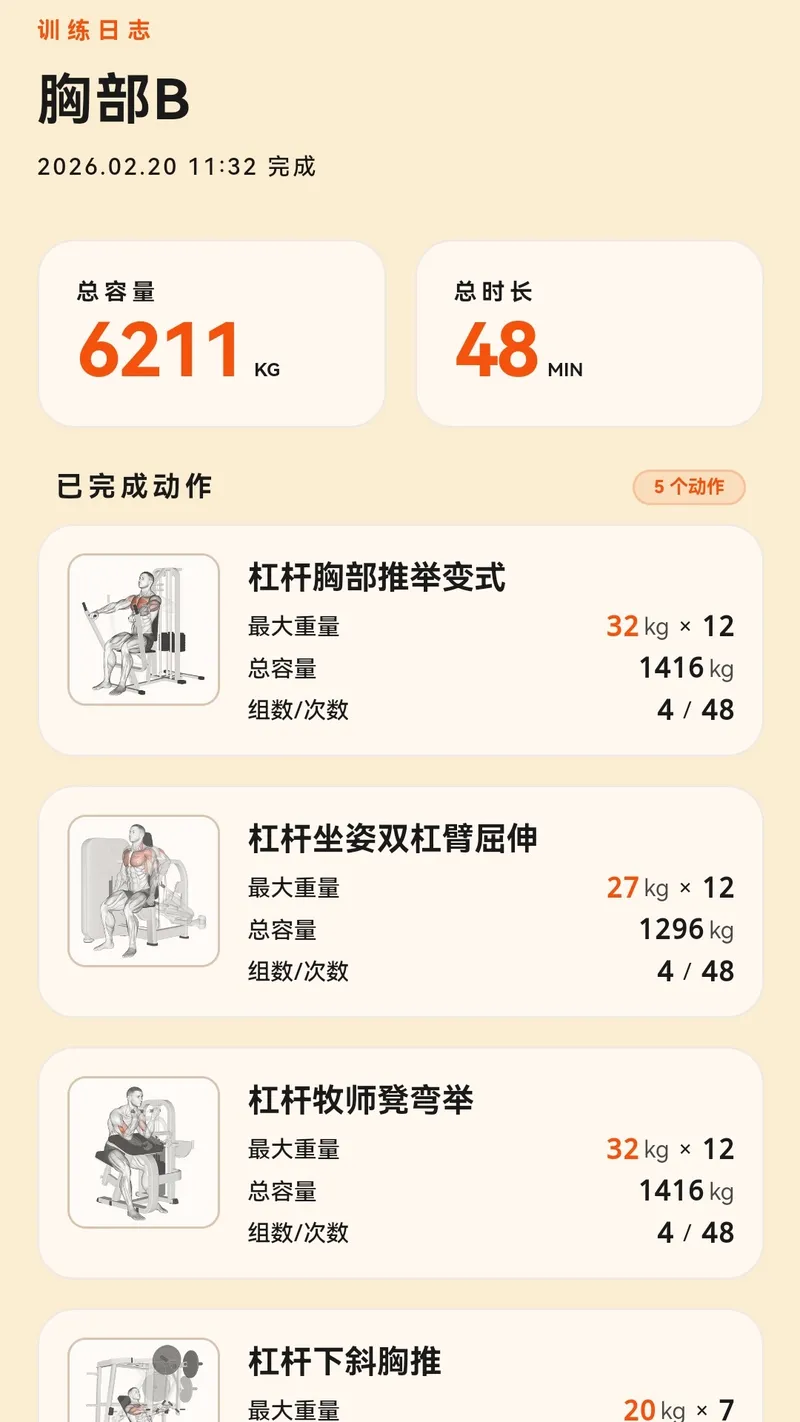 铁磁健身截图