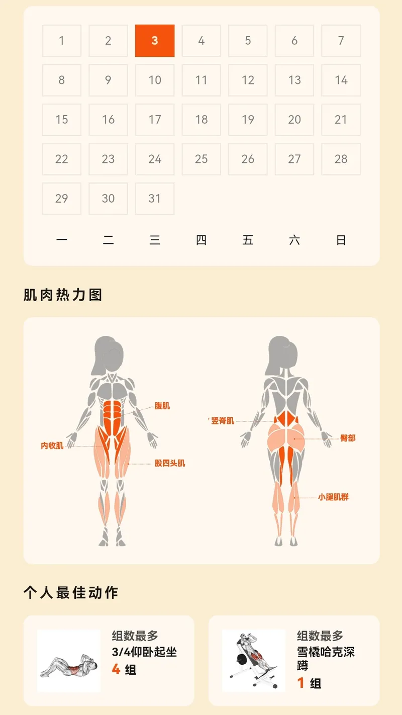 铁磁健身截图