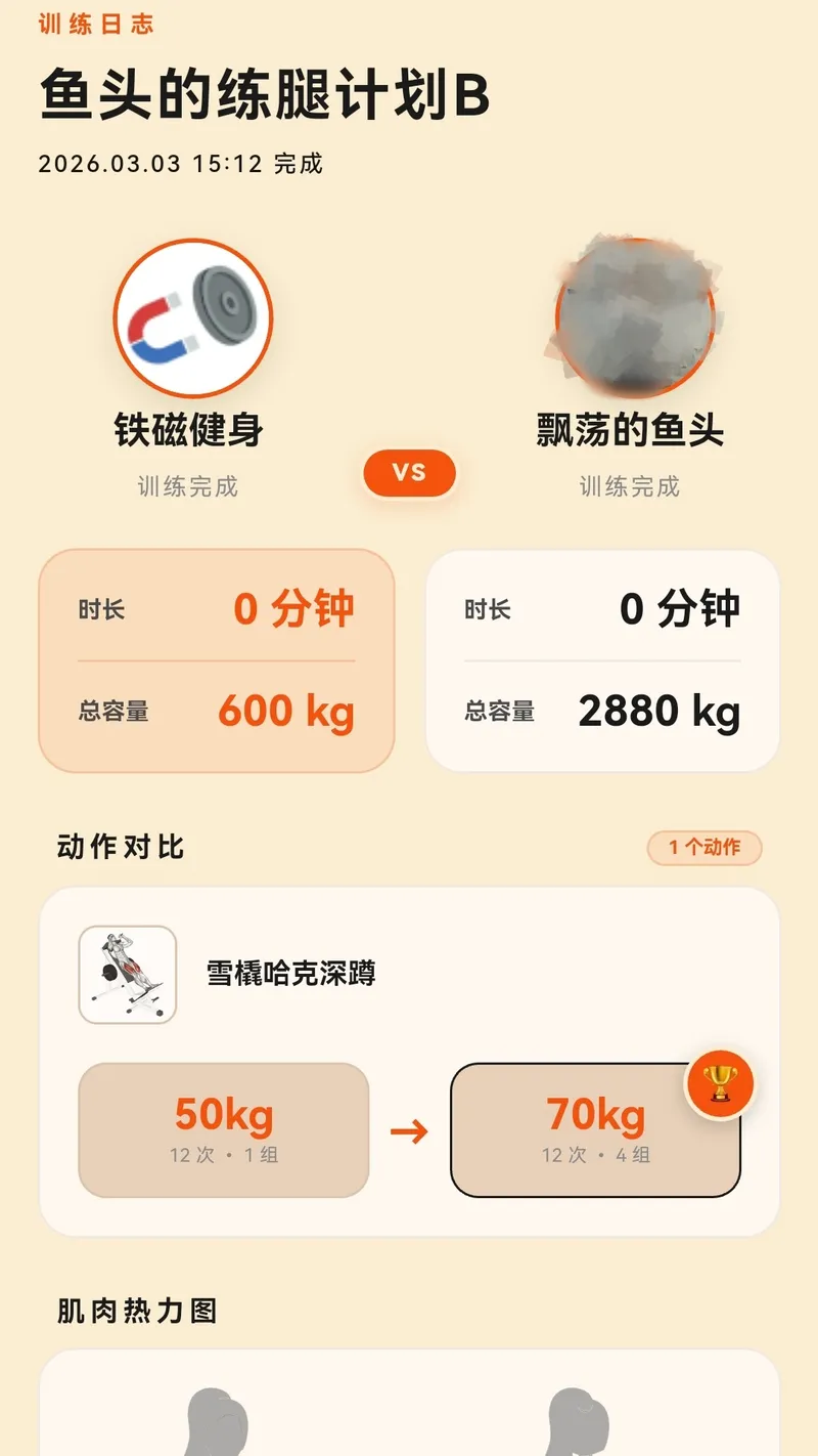 铁磁健身截图