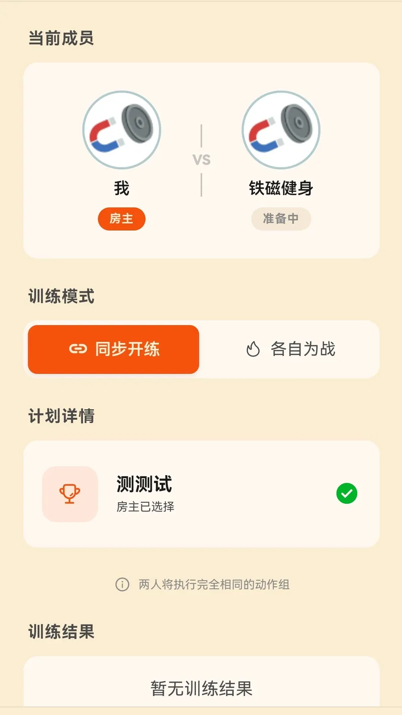 铁磁健身截图