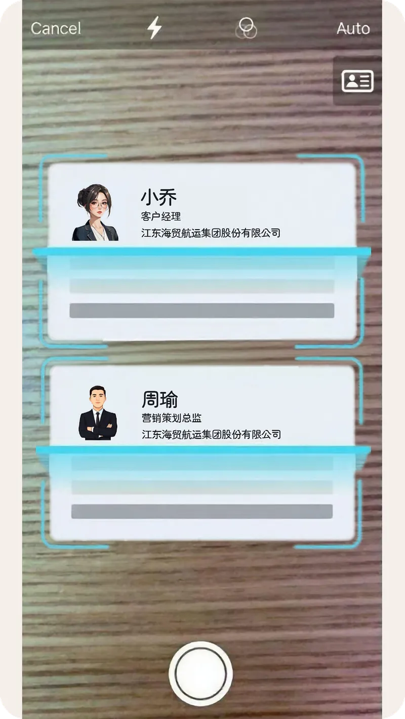 名片快扫截图