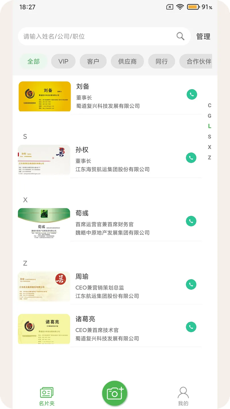 名片快扫截图
