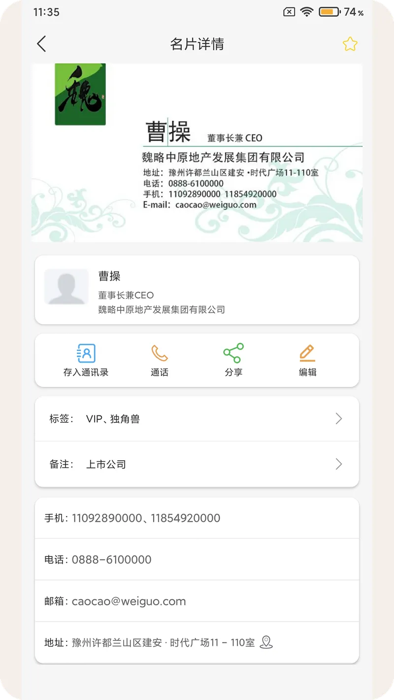 名片快扫截图