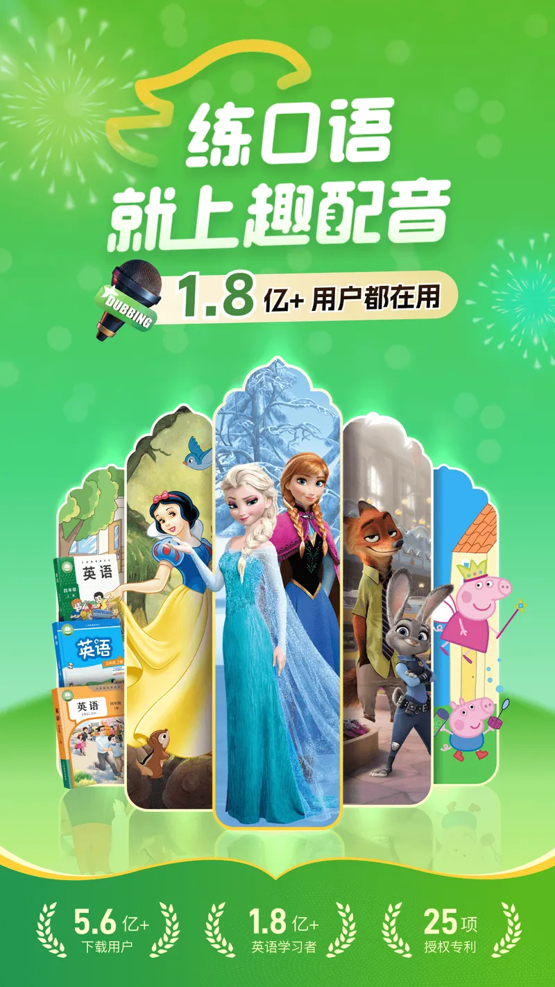 英语趣配音截图