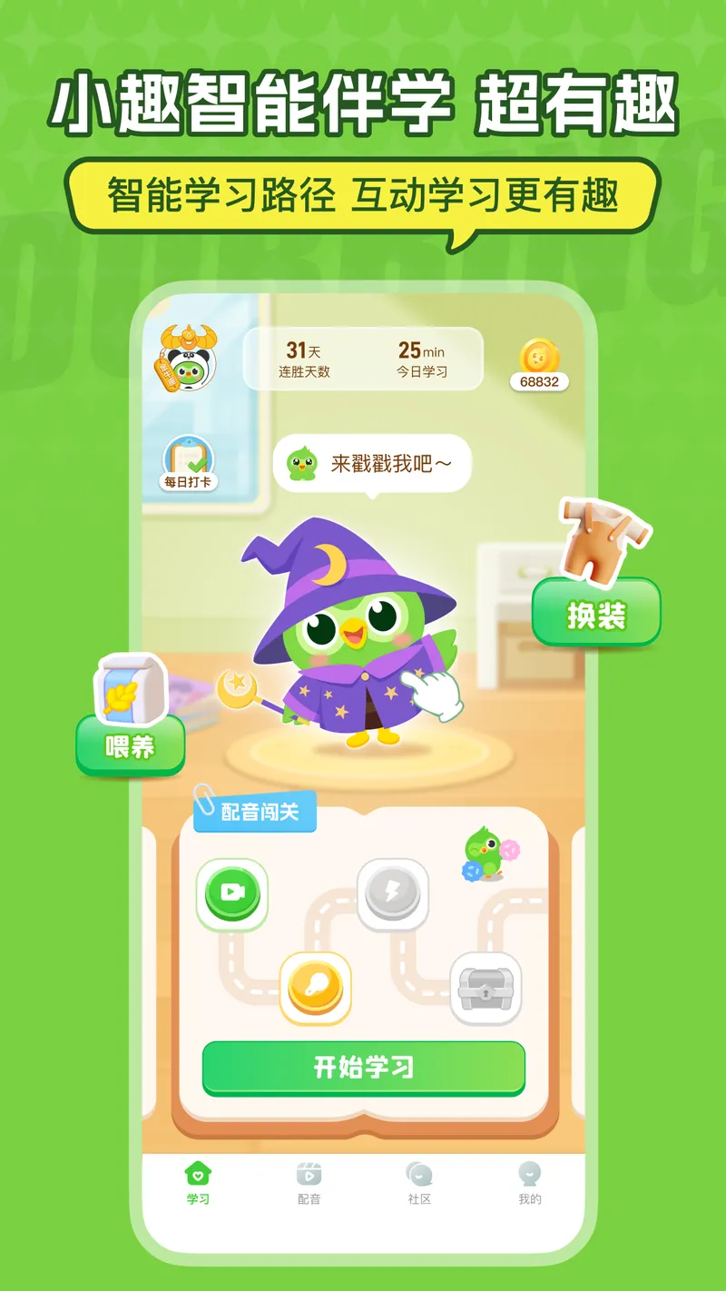 英语趣配音截图
