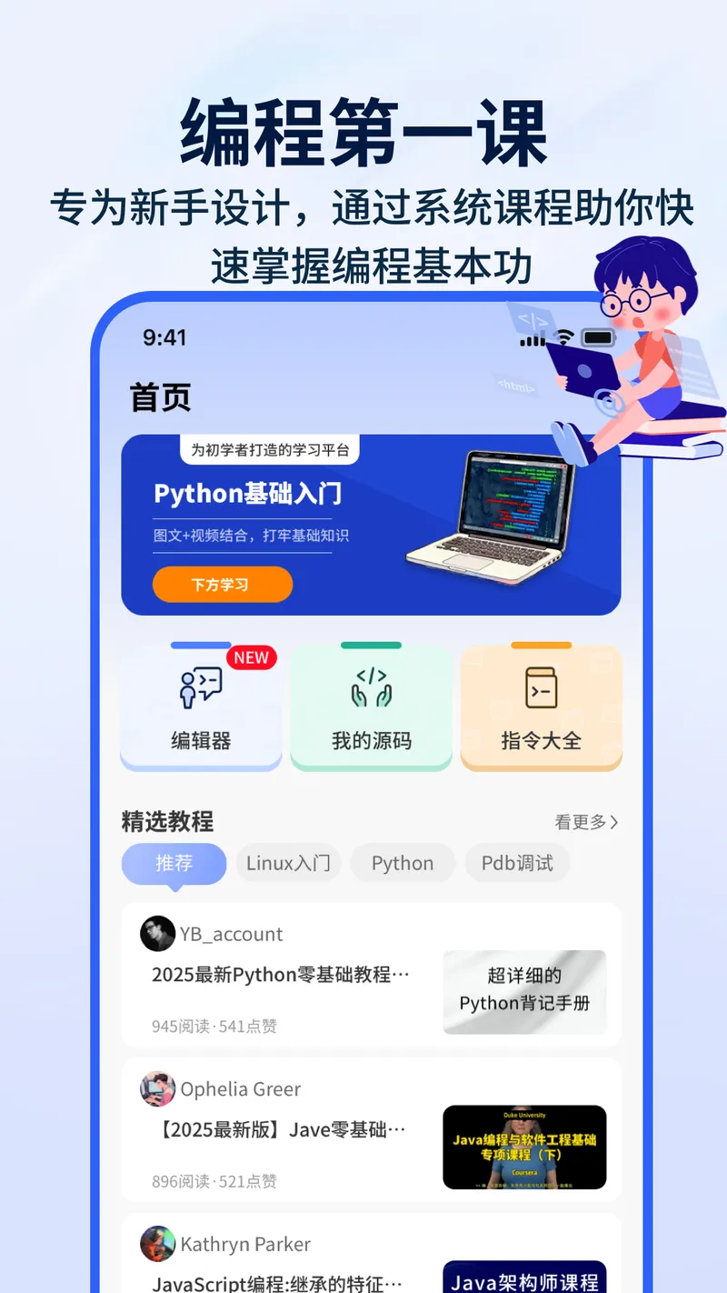 编程模拟器截图