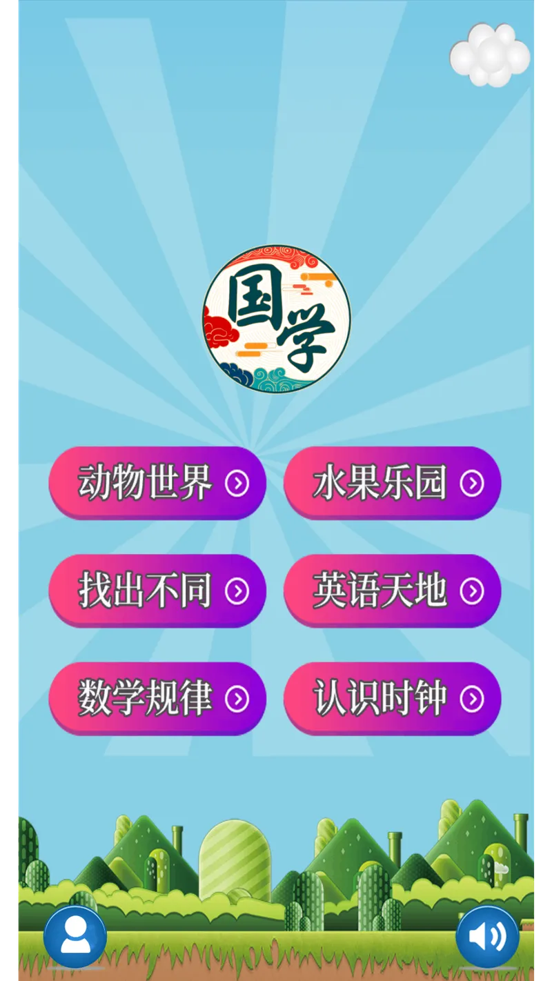 儿童乐园截图
