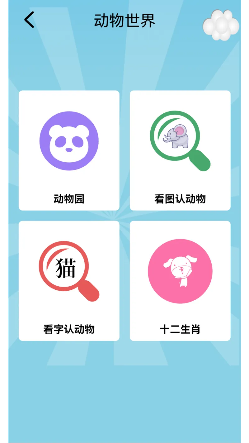 儿童乐园截图