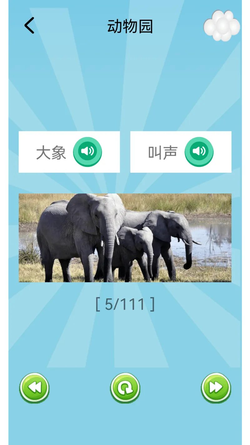 儿童乐园截图