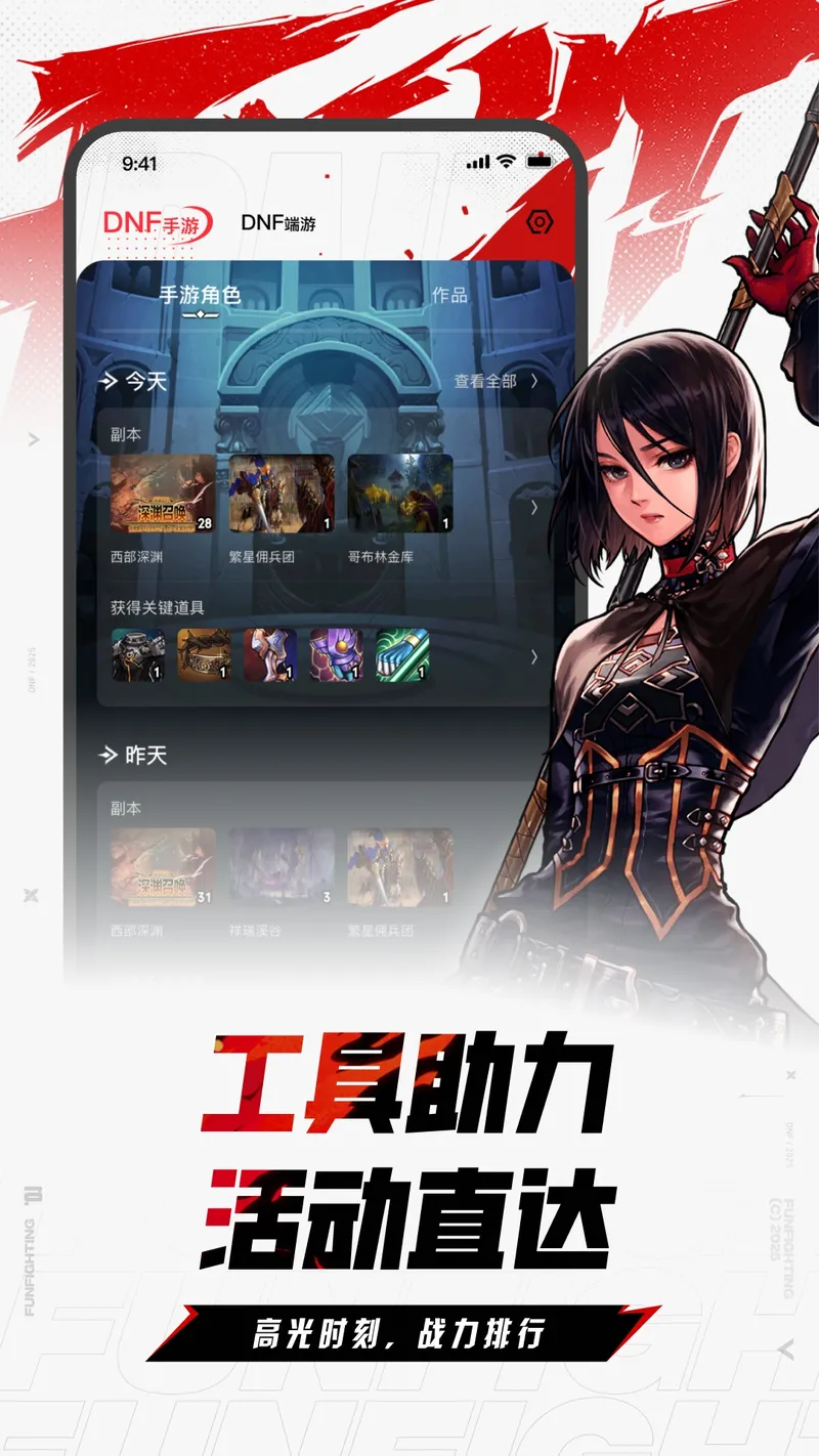 DNF助手截图