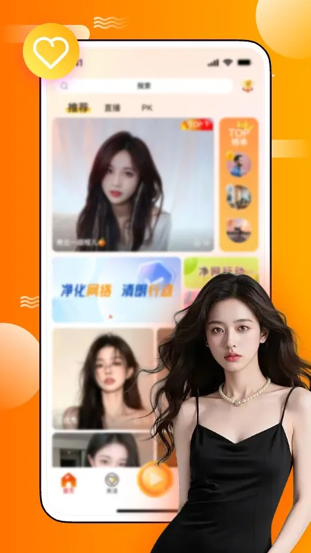 星辰直播截图
