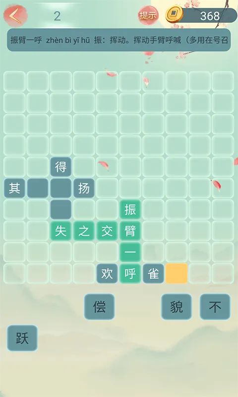 成语大接龙截图