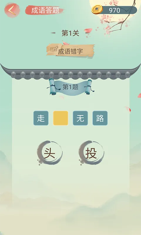 成语大接龙截图
