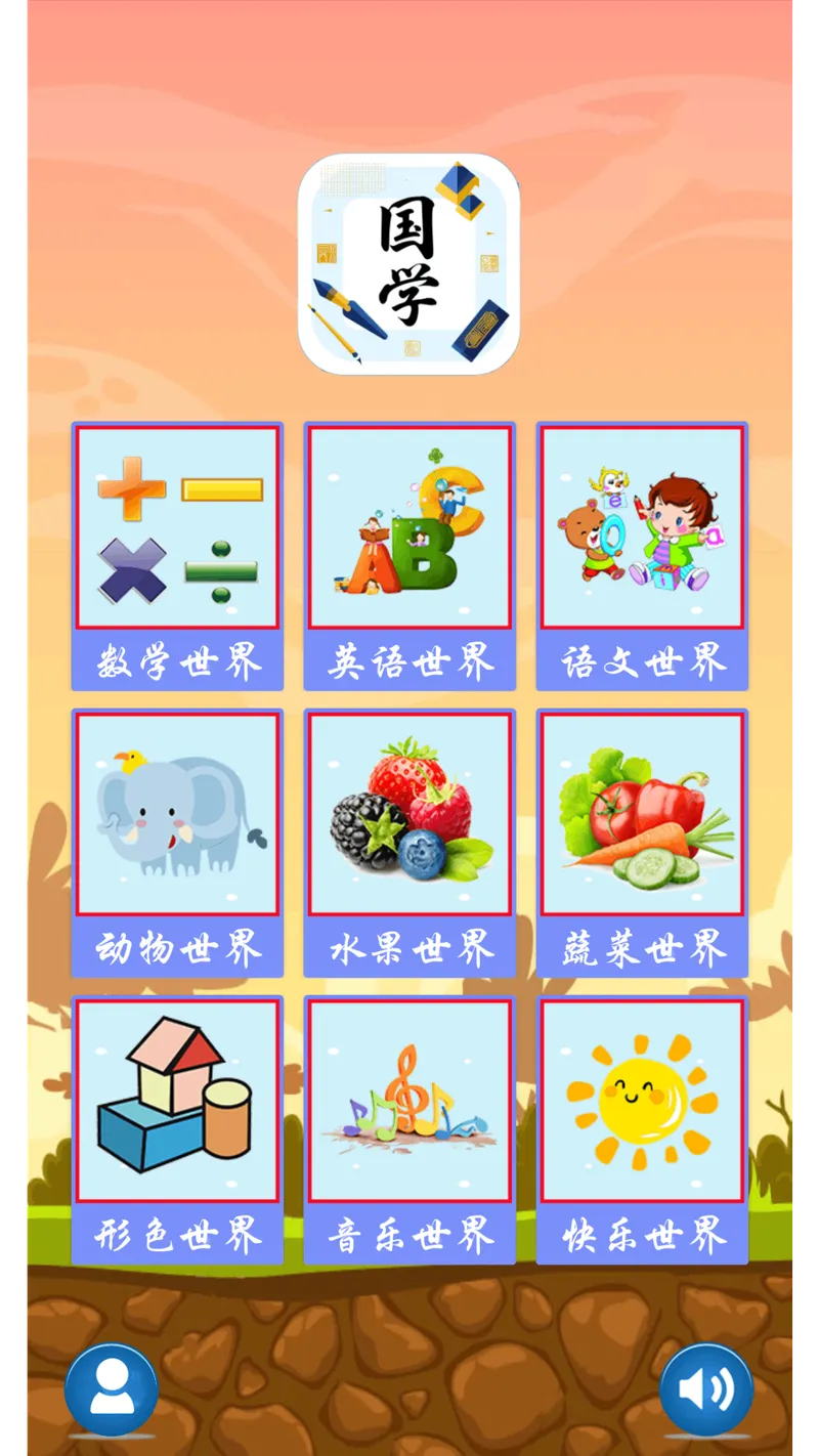 儿童学习世界截图