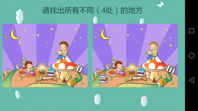 天才幼儿园截图
