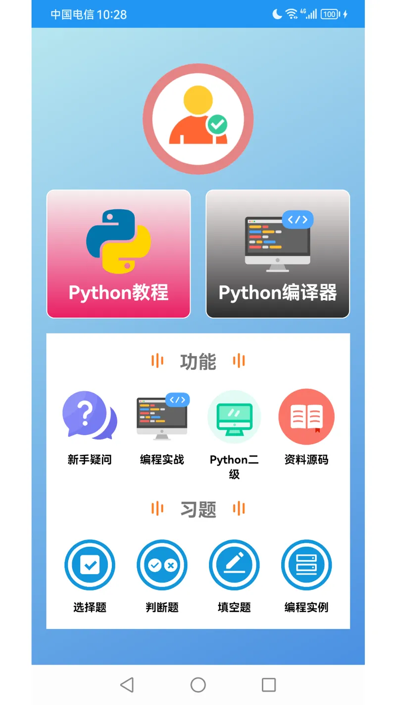 Python语言学习截图