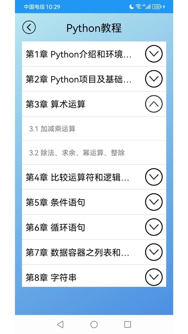 Python语言学习截图