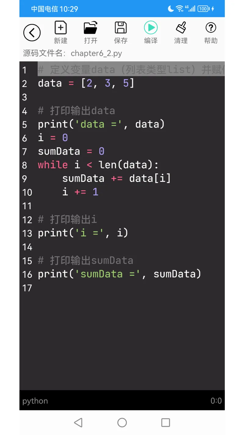 Python语言学习截图