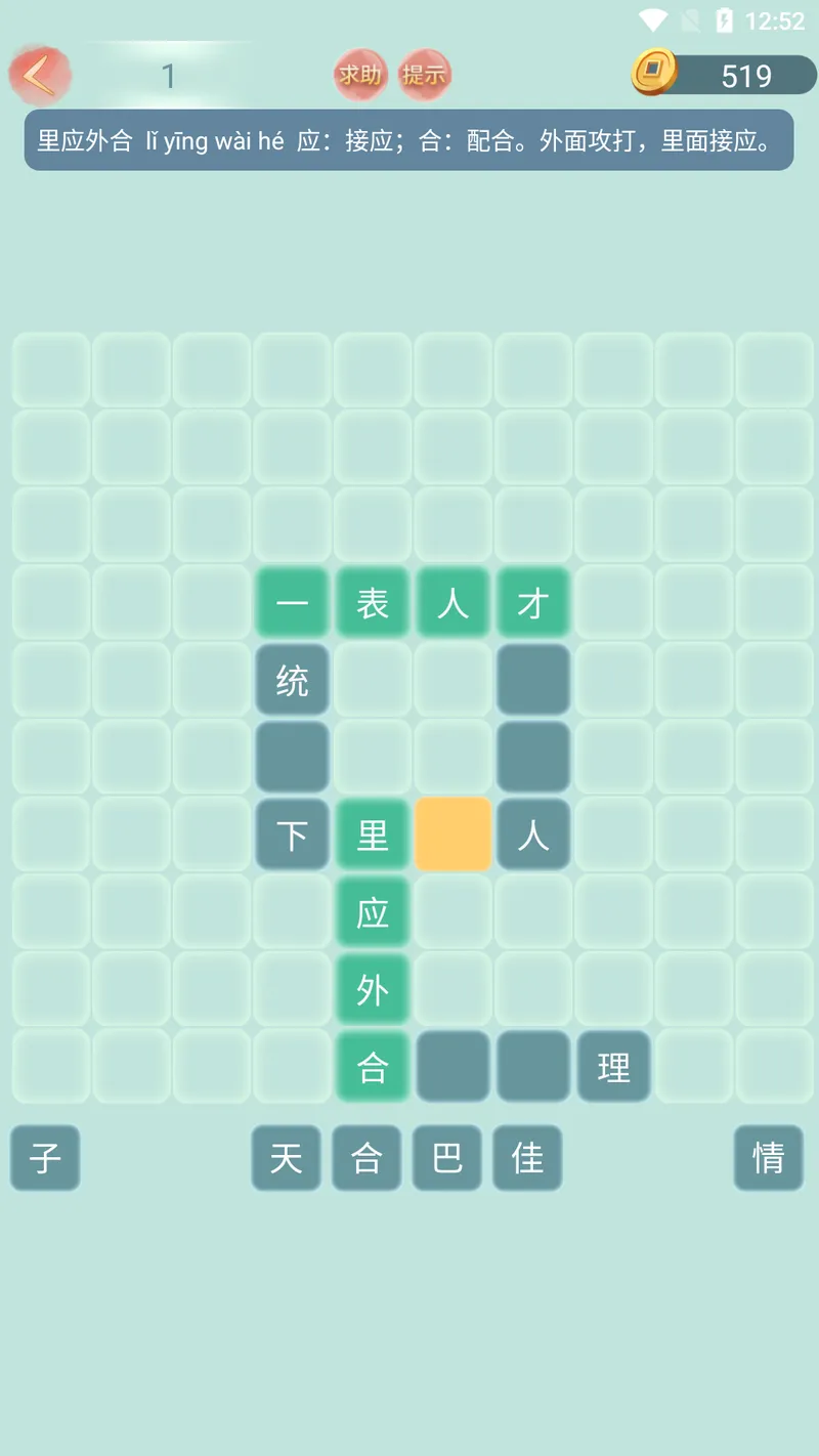 成语小秀才截图