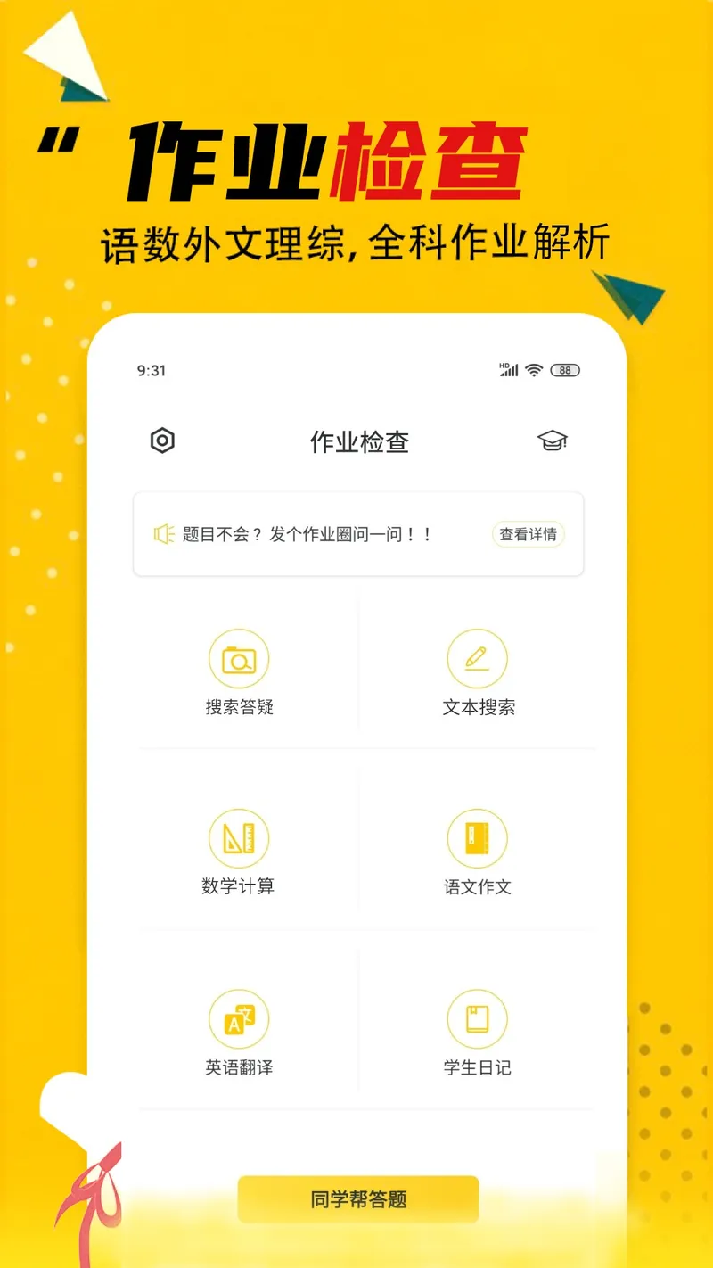 作业答案大全截图