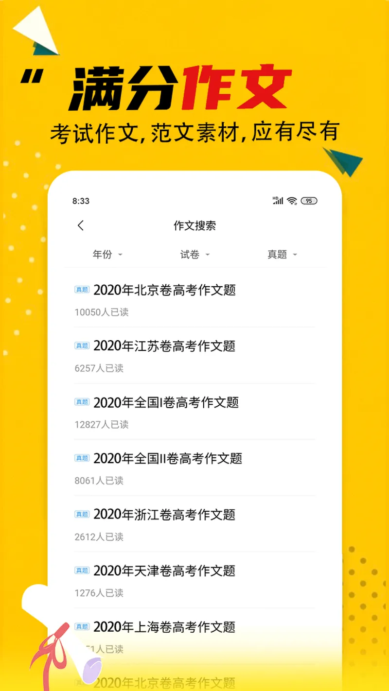 作业答案大全截图