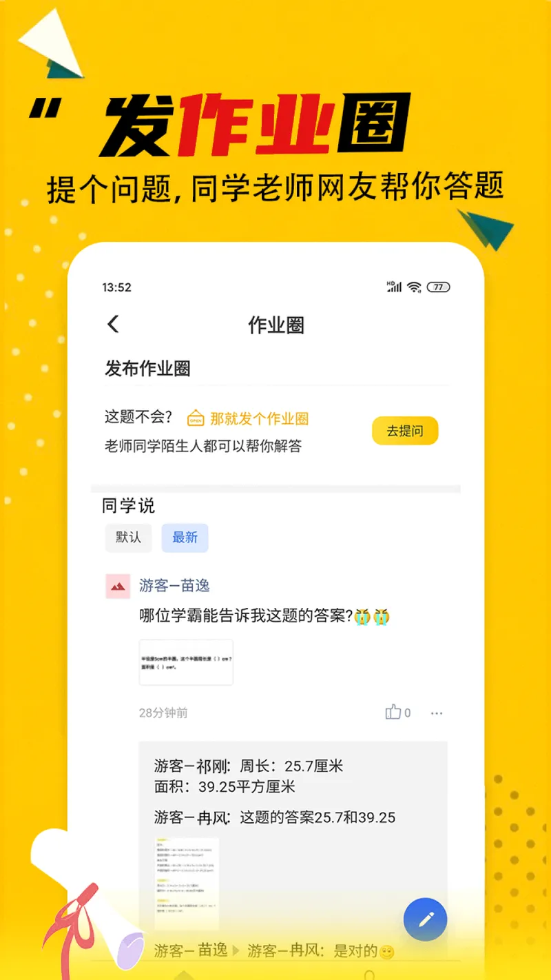 作业答案大全截图