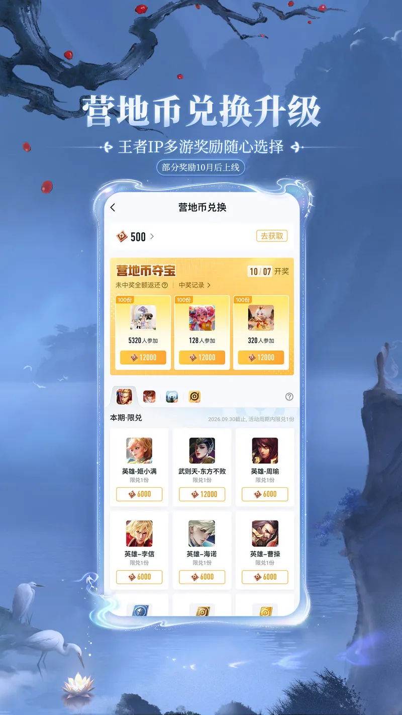 王者营地截图
