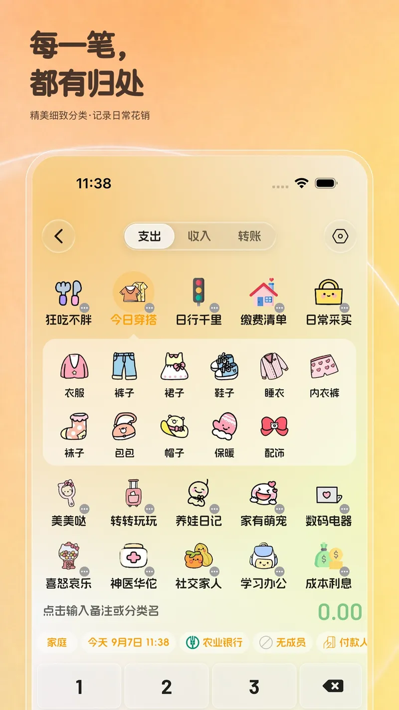 木木记账截图