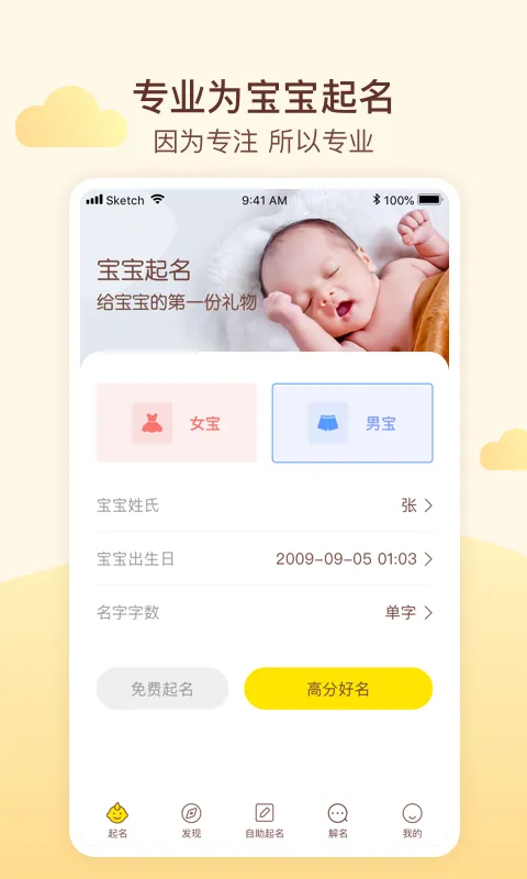宝宝起名取名截图