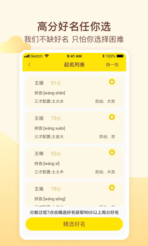 宝宝起名取名截图