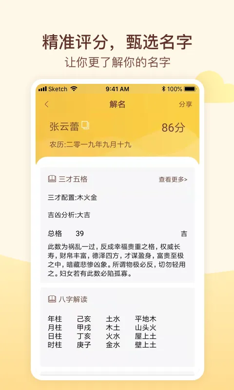 宝宝起名取名截图